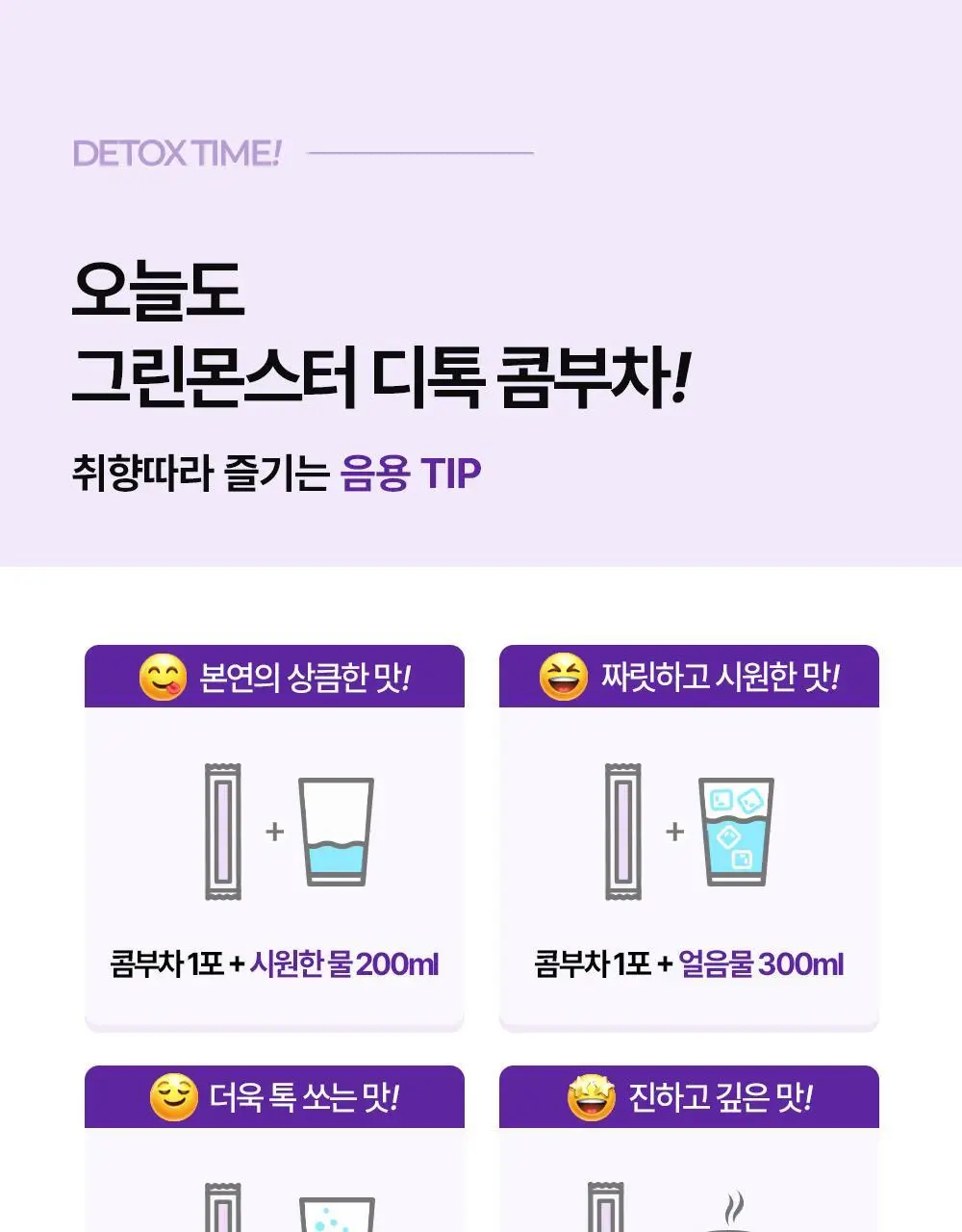 [비건 콤부차] 그린몬스터 디톡 콤부차 10T 4종 택1(납작복숭아/블랙사파이어/석류히비스커스/패션후르츠) 상세페이지 28